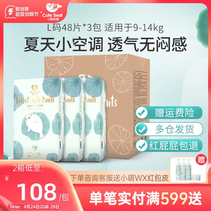 Xiao Meng Velvet Air Lalla Trouser L code 144 box large size ultra - thin breathable baby's baby's growth pants