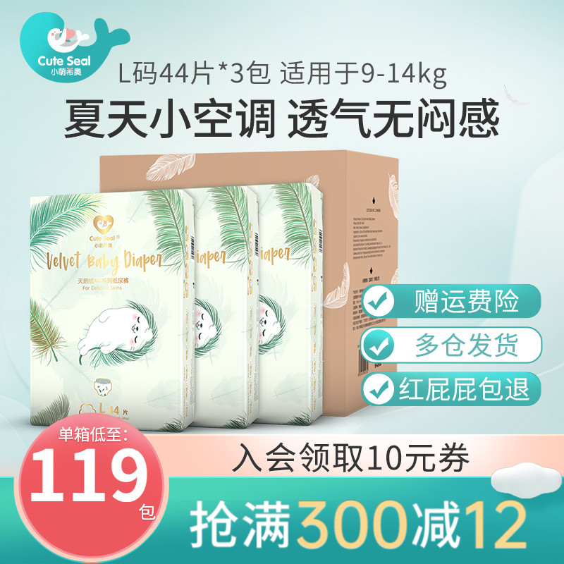Small cute Hio Summer velvet Air paper diaper ultra-thin breathable light and soft baby diaper L Code 132 sheet box