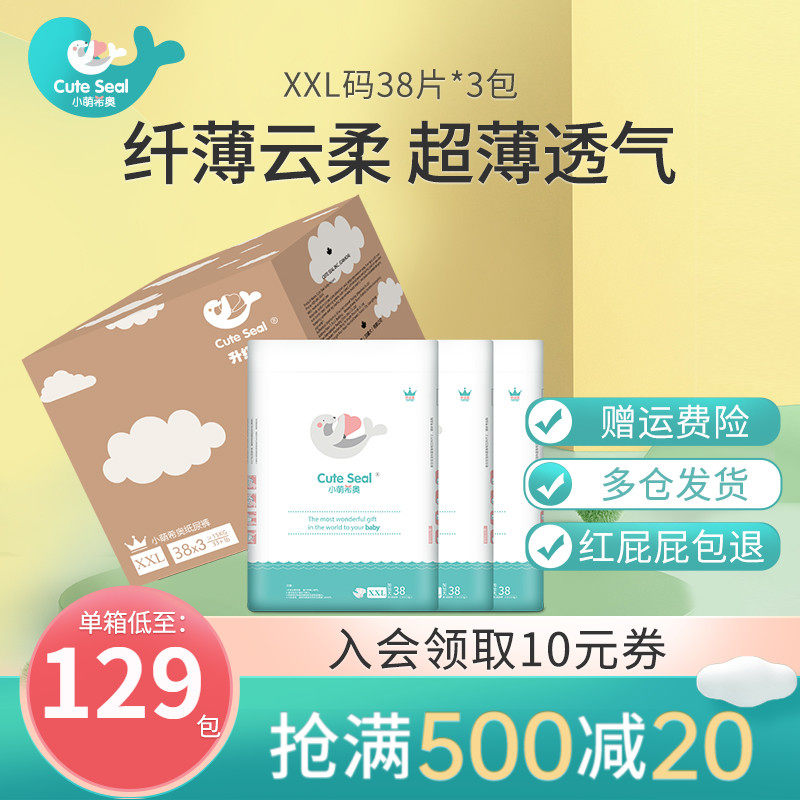 Little Meng Xi's slim cloud soft upgraded diaper baby XXL code diaper ultra-thin breathable 114 tablets