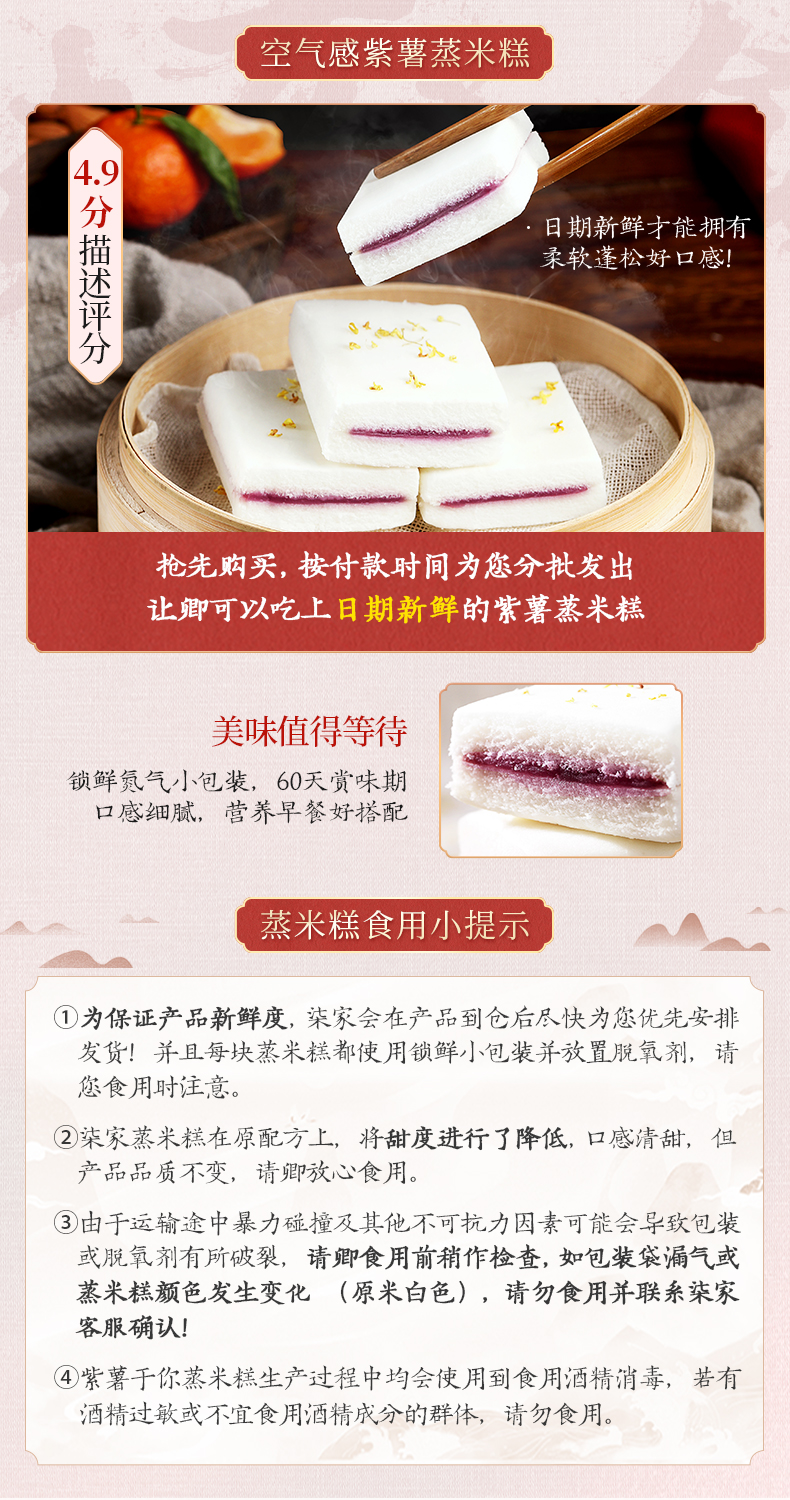 李子柒 纯米粉 紫薯夹心蒸米糕 540g 图1