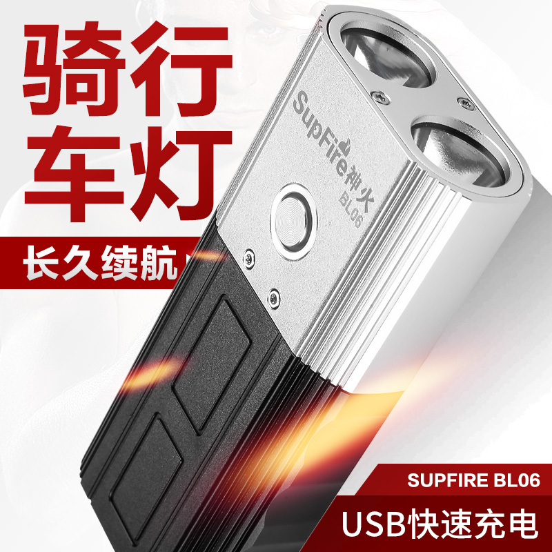 supfire Shenhuo Bicycle Light Headlight Rechargeable Bright Flashlight Night Riding Mountain Bike Light Riding BL06 - Taobao