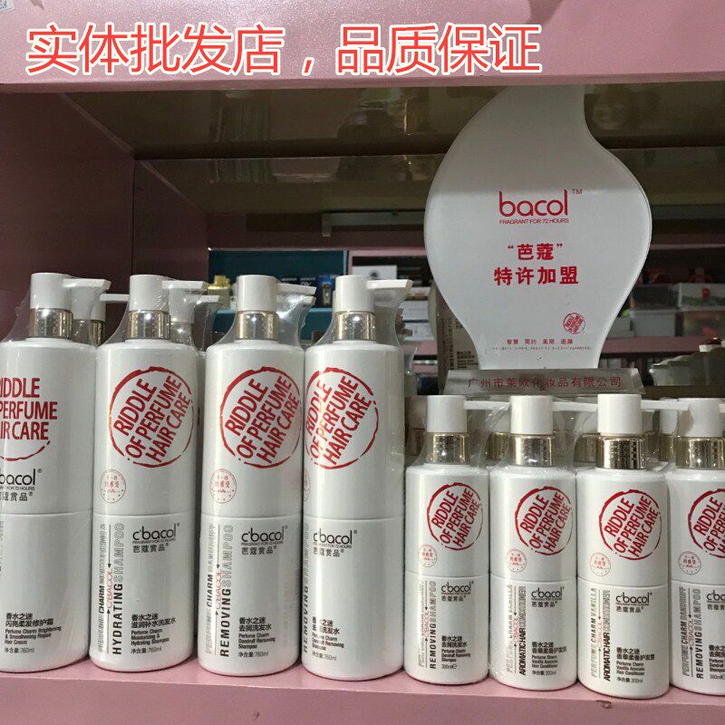 Bako Perfume Mystery Shampoo Bako Appreciation Moisturizing Shampoo Spa Conditioner Repair Cream Inverted Hair Mask