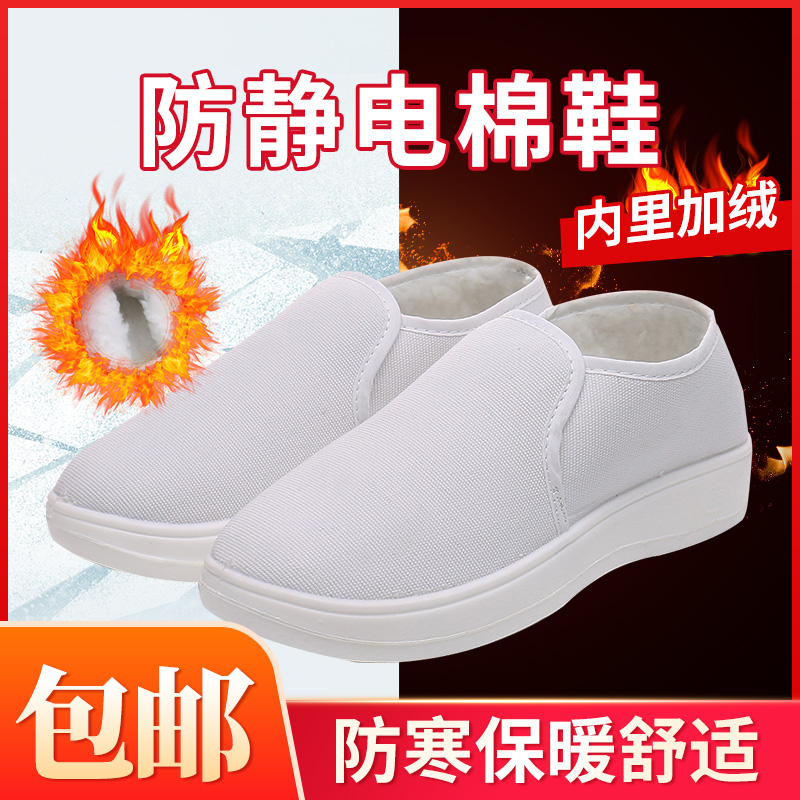 Antistatic cotton shoes PU soft-bottom plus suede working shoes winter electronic factory dust-free shoes food clean dust-proof and cold-proof cotton shoes