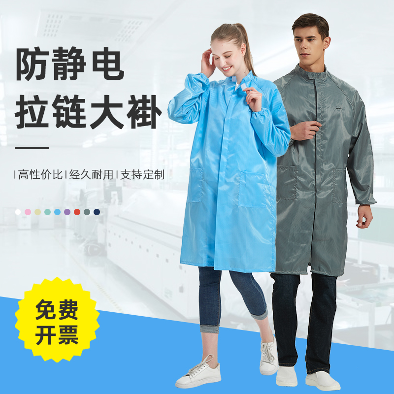 Anti-static clothes dust-free clothing protective clothing dust-free food dust-proof work laced with male and female antistatic