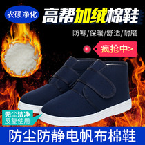 PU soft bottom anti-static cotton shoes Middle towel high cotton shoes dust-proof shoes winter cold and velvet warm non-slip electrostatic shoes