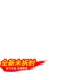 金 金