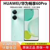 Инфраструктура интерес -безымянный/место в день официального подлинного Huawei/Huawei наслаждается флагманским мобильным телефоном 60pro тысяча студентов юаня.