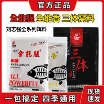Liu Zhiqiangs all-round fishy all-round fragrant fish bait wild fishing kills crucian carp and carp fish food fish bait