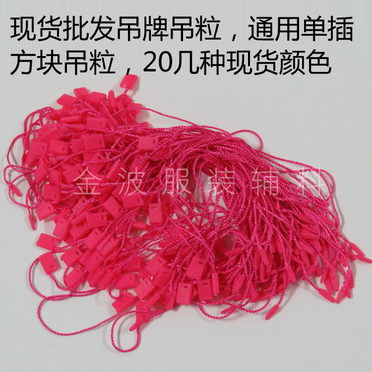 Spot universal box hanging grain clothing tag lanyard hand threading three-strand polyester thread single plug non-removable 1000 pieces