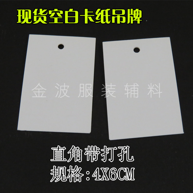 Spot blank tag double-sided white elevator rounded corners with punching 4X6CM white card label paper clothing tag custom
