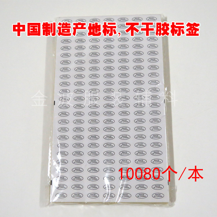 Spot made in China self-adhesive made in china label oval origin label coated paper custom