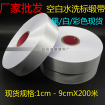 Blank water wash label ribbon trimming trademark band spot edge band can be customized ribbon black and white color