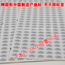 made in china self-adhesive oval made in china self-adhesive origin label custom labeling paper