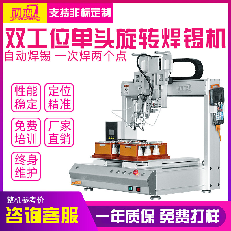 First-love fully automatic soldering machine one-in-two-5331R double-head duplex bit automatic spot welding high-power robot