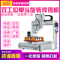 First-love fully automatic soldering machine one-to-two-5331R double-head duplex bit automatic spot welding high-power robot