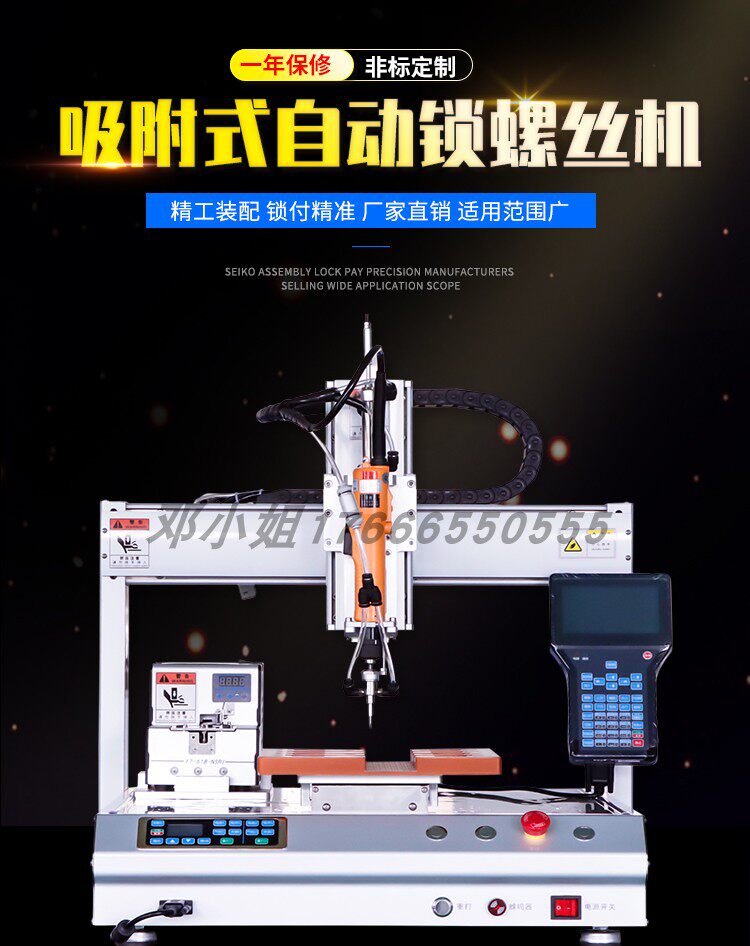 [441单工位吸附式螺丝机_01.jpg]