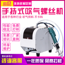 Semi-automatic screw machine handheld electric lock screw machine intelligent arrangement automatic material distribution feeding screw machine