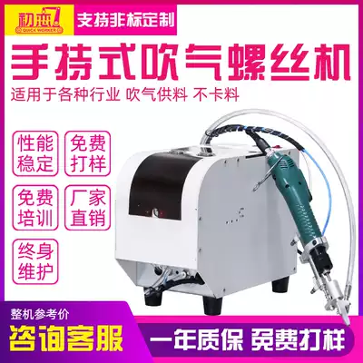 Semi-automatic screw machine Hand-held electric lock screw intelligent arrangement Automatic sorting and feeding screw machine