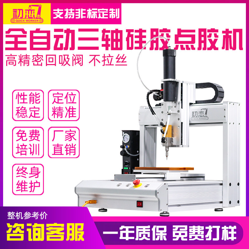 Silicone Dispensing Machine Fully Automatic 300ML Point Gum Barrel Big Flow Three Axes Automatic Gluing Machine Table Type Coating Machine-Taobao