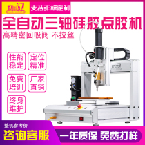 Silica gel dispenser automatic 300ML glue dispenser large flow three-axis automatic glue machine desktop glue applicator