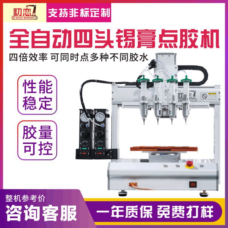4 Head Syringe Point Gum Machine Fully Automatic Three-Axis Non-Mark Robot Automatic Gluing Gluing Gluing Machine Hot Melting Glue