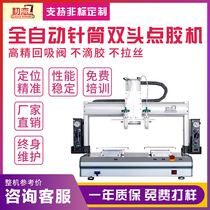 Automatic dispenser Syringe Hot Melt Adhesive AB glue silicone silver glue UV dispenser Smart glue glue glue glue applicator