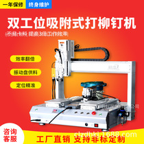 First love automatic nail machine automatic riveting machine pneumatic pendulum machine plug-in machine small desktop type