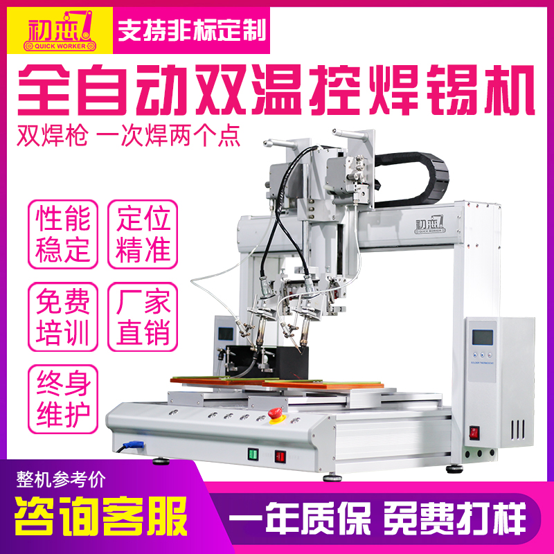 First love automatic soldering machine one to two 5331S double head double temperature control automatic spot welding machine high-power robot