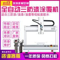 Automatic dispensing machine three anti-paint coating machine PCB plate spraying protective paint gluing machine gluing machine automatic glue spraying machine