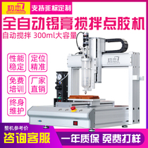 Solder paste dispenser Automatic glue mixing and mixing glue dispenser Paint glue applicator