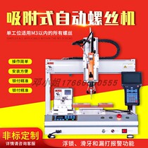First love automatic lock screw machine 3C digital audio toy lock screw machine LED light screw machine factory direct sales