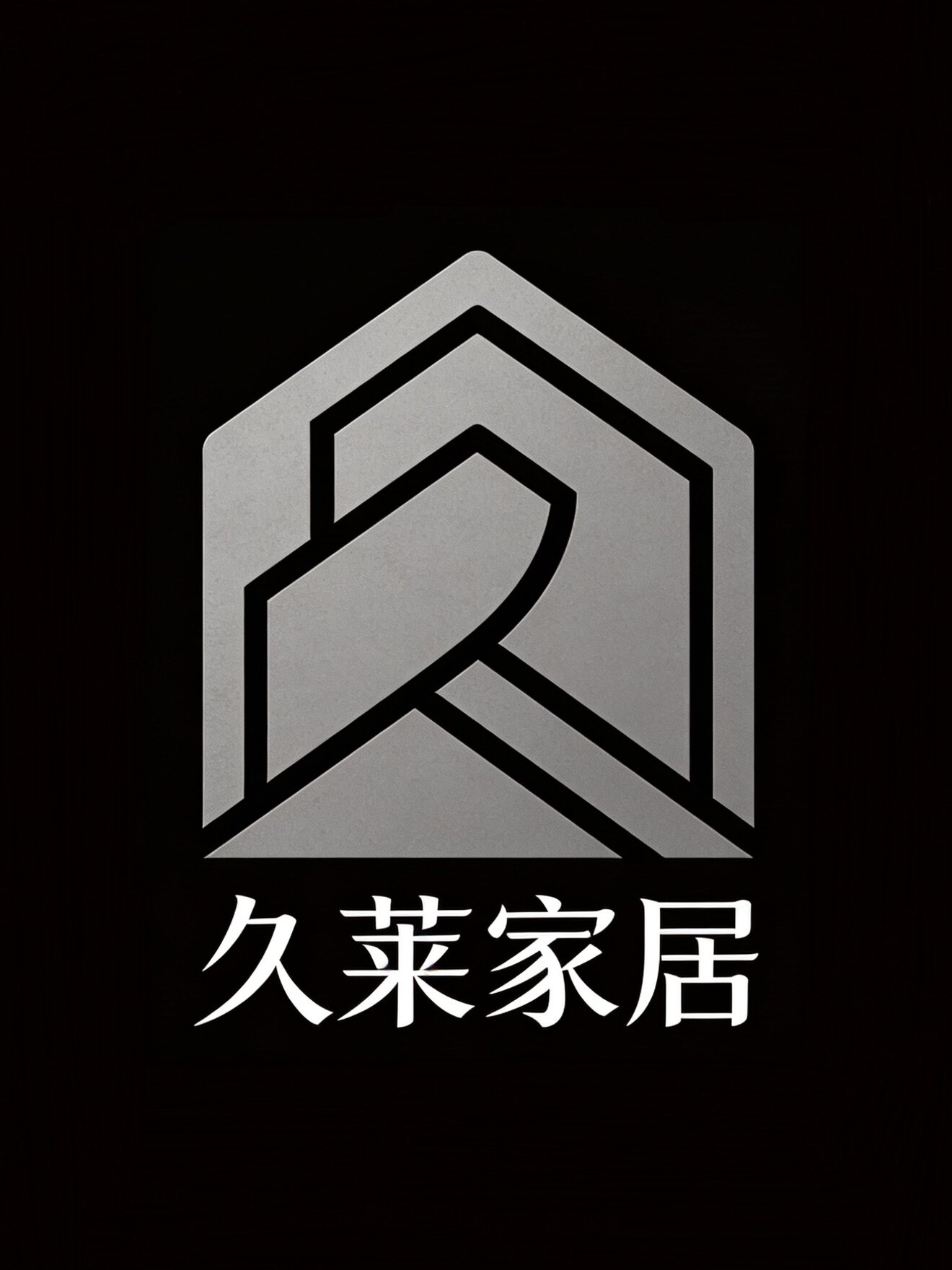 久莱家居企业店