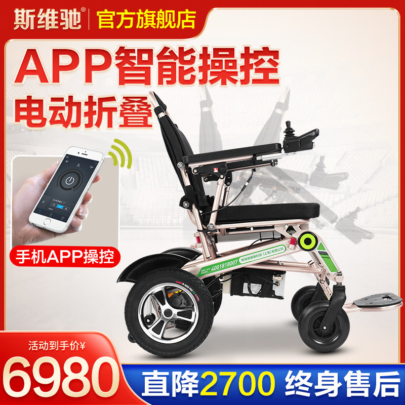 Svici elderly electric wheelchair lithium battery automatic intelligent disabled elderly scooter light folding small