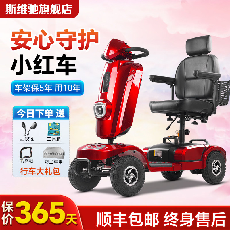 Siweichi Xiaohong Car - новый четырехколесный интеллектуальный электромобиль высокого класса для пожилых людей, скутер для инвалидов Изображение 1