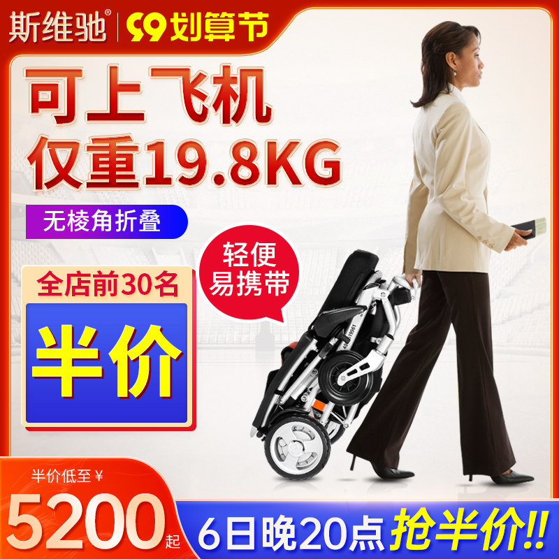 Sweichi electric wheelchair elderly adult scooter fully automatic small light portable elderly people with disabilities folded onto the plane