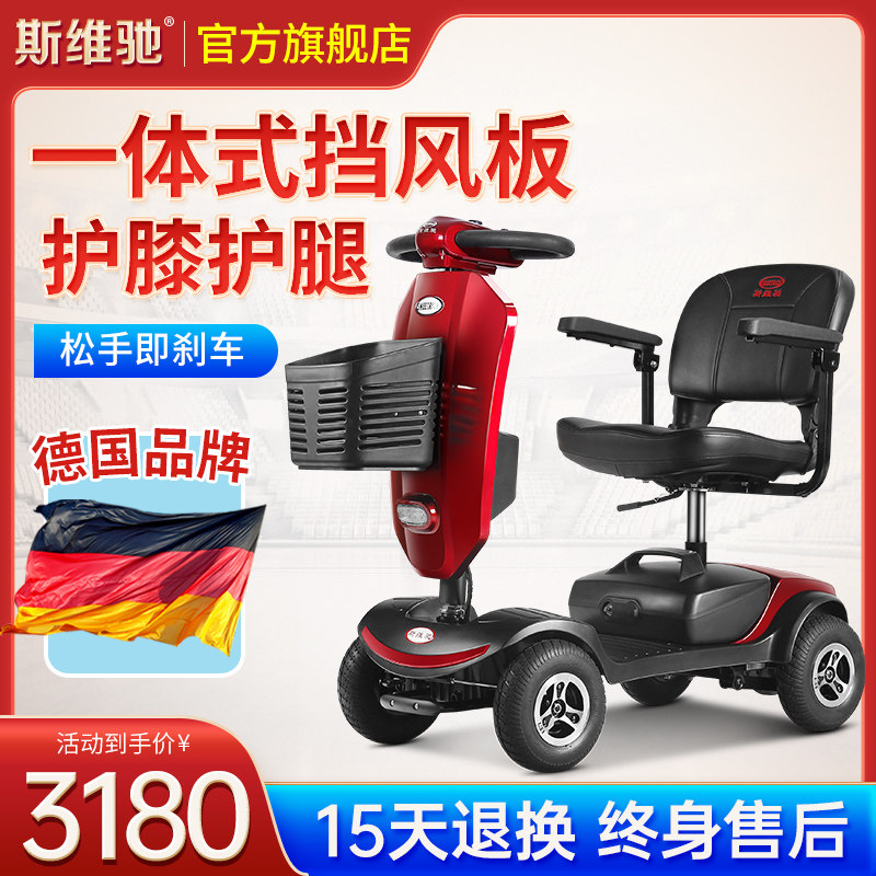 Svechi old age scooter four-wheel electric handicapped old people assist electric car to pick up children small battery car