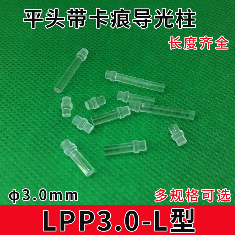 Aperture 3mmPC Transparent light guide column LED patch indicator lampshade with hat with card mark Flat head light guide column