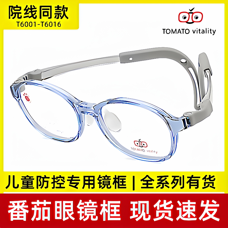 Tomato Kidsren's Eyeglass Frames Tomato Vitality Ultra-Light Anti-Slip and Anti-Fall Eyeglass Frames T6001-T7010