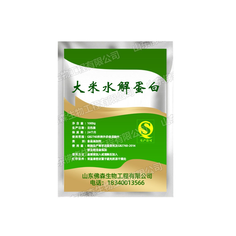 Food-Grade Rice Hydrolyzed Protein Powder Nutritional Fortifier Marshmallow Baking Ice Cream Foaming Powder Free Shipping