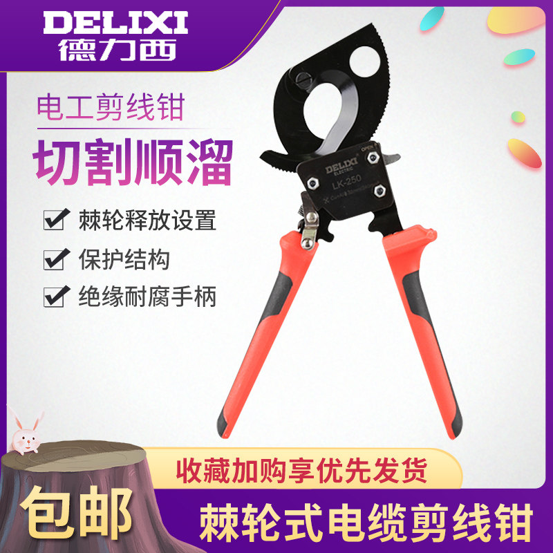 Delixi cable scissors Electrician wire shear wire cutter wire cutter wire cutter wire cutter wire cutter cable scissors