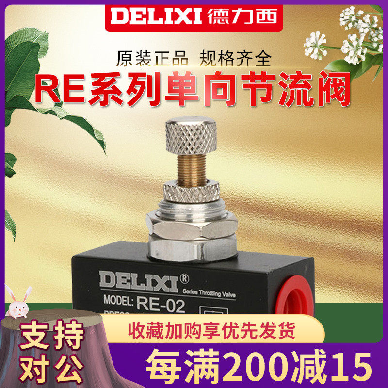 Delixi RE01 02 03 04 one-way throttle valve interface 1 minute 2 minutes 3 minutes 4 minutes pneumatic throttle valve
