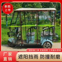Electric tricycle shed canopy leisure minibus fully transparent thickened canopy elderly car fully enclosed carport