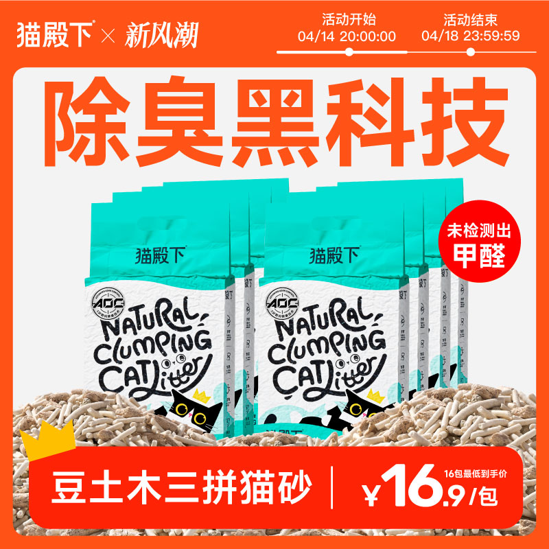 猫陛下豆土混合猫砂小貝丸太ベントナイト豆腐猫砂消臭低塵猫砂トイレ水洗可能