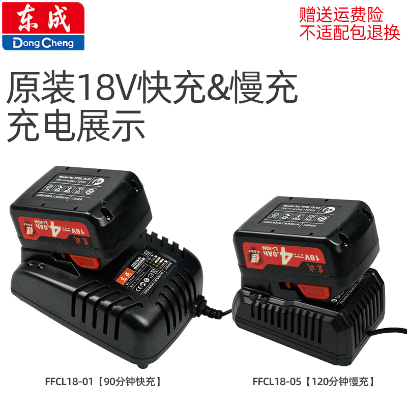 Dongcheng Electric Electric Driver Lithium Battery Charger 18V4 0AH Original BATTERY CHARGER DONGCHENG POWER TOOL BATTERY