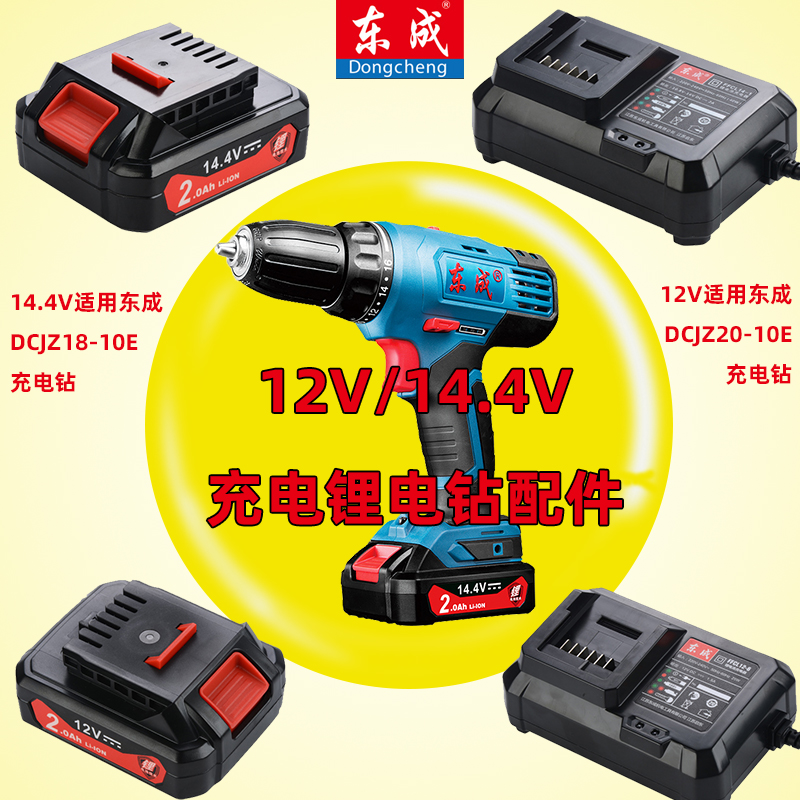 East 12 12 14 4V rechargeable electric drill screwdriver charger battery nude muscle head DCJZ18 20-10 accessories