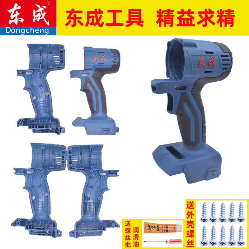 Dongcheng DCA electric screwdrivers DCPB280 shell ADPB18 02 03-18 housing 16E with brush housing accessories