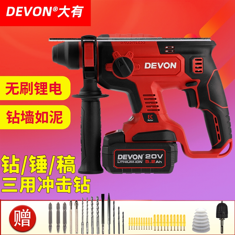 DEVON has 5401 hammer drill multi - functional charging shock drill 20v industrial lithium hammer has power tools
