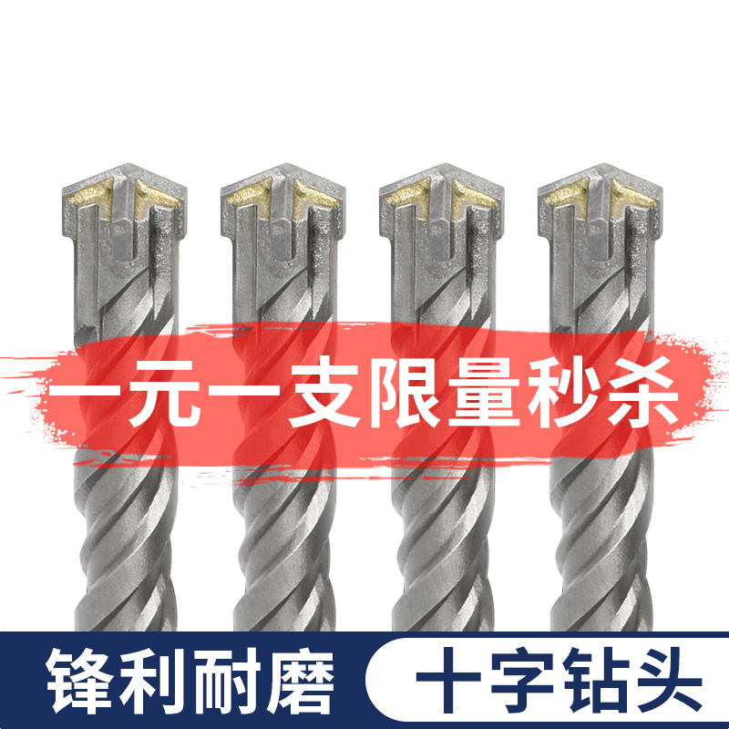 Cross shock drilling head electric hammer concrete square handle wearing wall round handle over wall turning head four-pit alloy lengthened with four-edge drill-Taobao