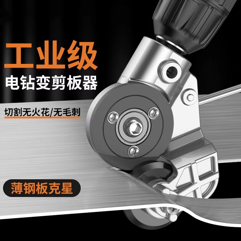 Electric Drill Sheet Metal Cutter Conversion Kit, New Tool for Cutting Metal Sheets, Modified Iron Sheet Cutter Electric Drill Sheet Metal Cutter Conversion Kit, New Tool for Cutting Metal Sheets, Modified Iron Sheet Cutter