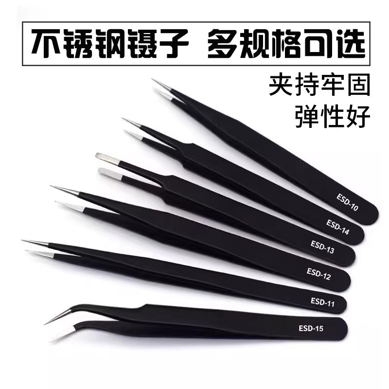 不锈钢镊子弯头细尖头防静电小镊子燕窝挑毛粉刺夹维修工具套装